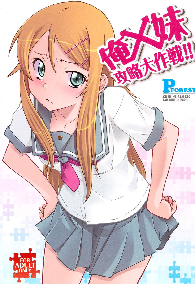 Ore x Imouto Kouryaku Daisakusen !! Ore x Imouto Kouryaku Daisakusen !!