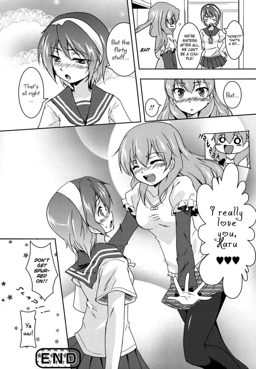 私の妹は可愛すぎる