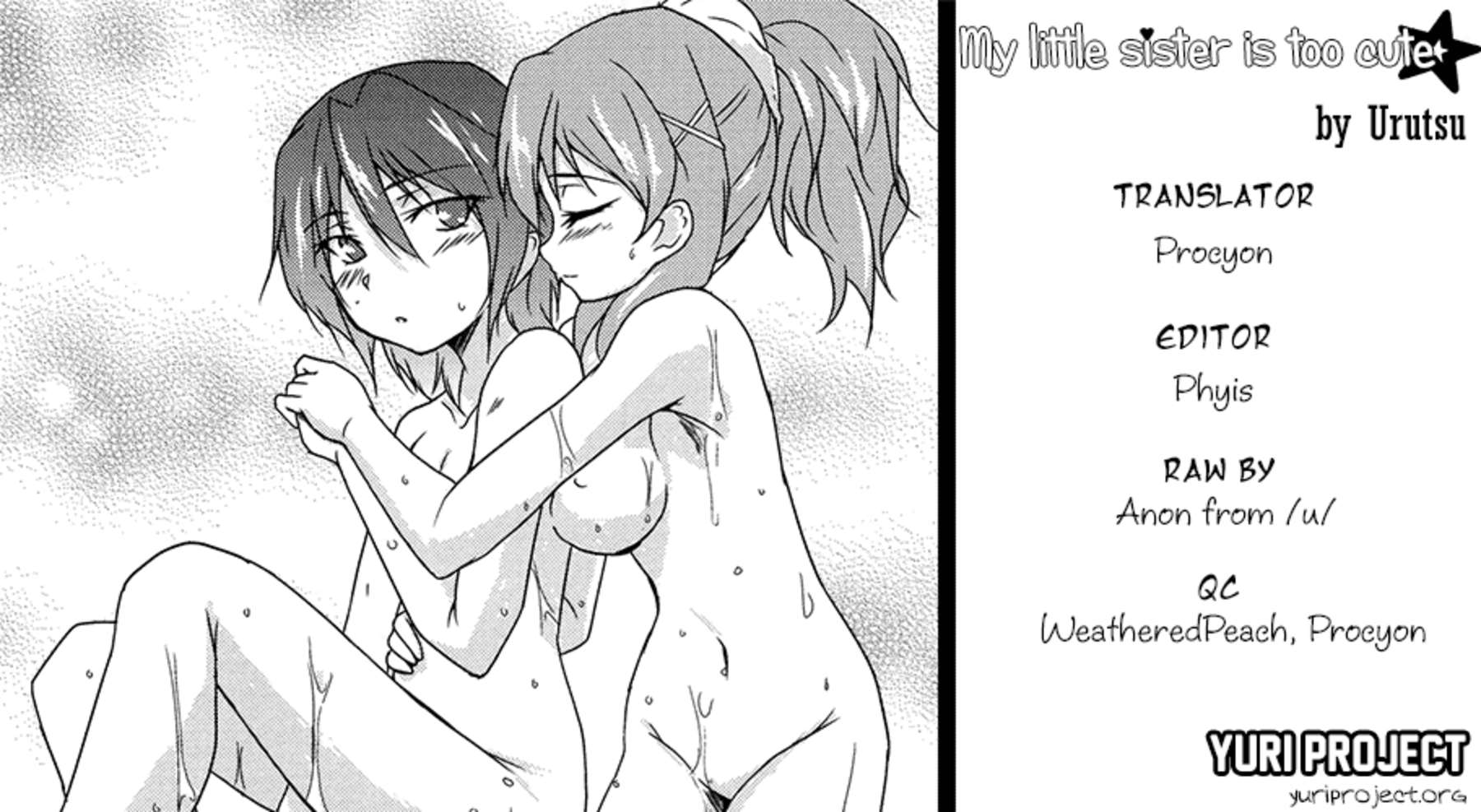 私の妹は可愛すぎる