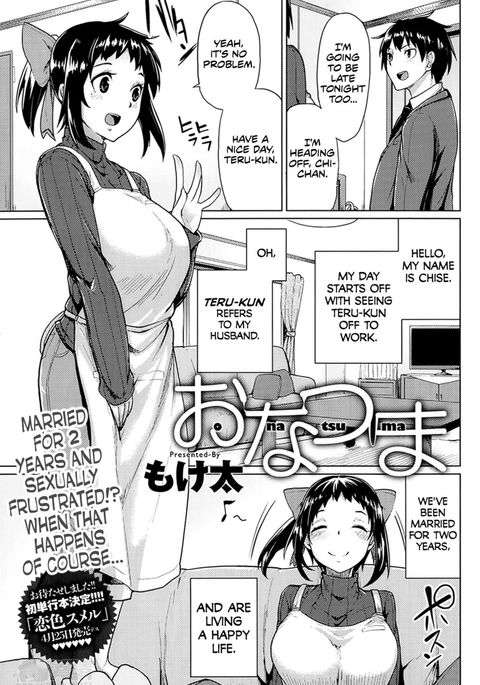 オナツマ オナツマ