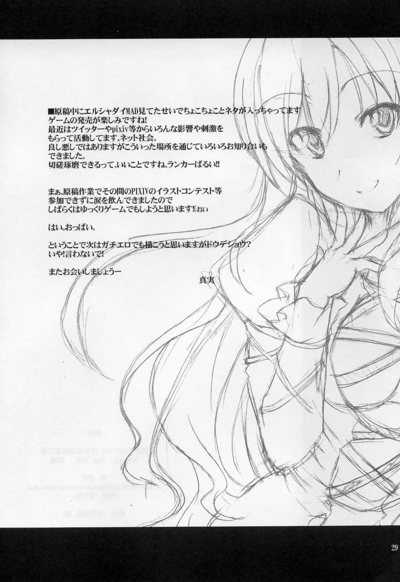 ひじりんとセックスしよう！