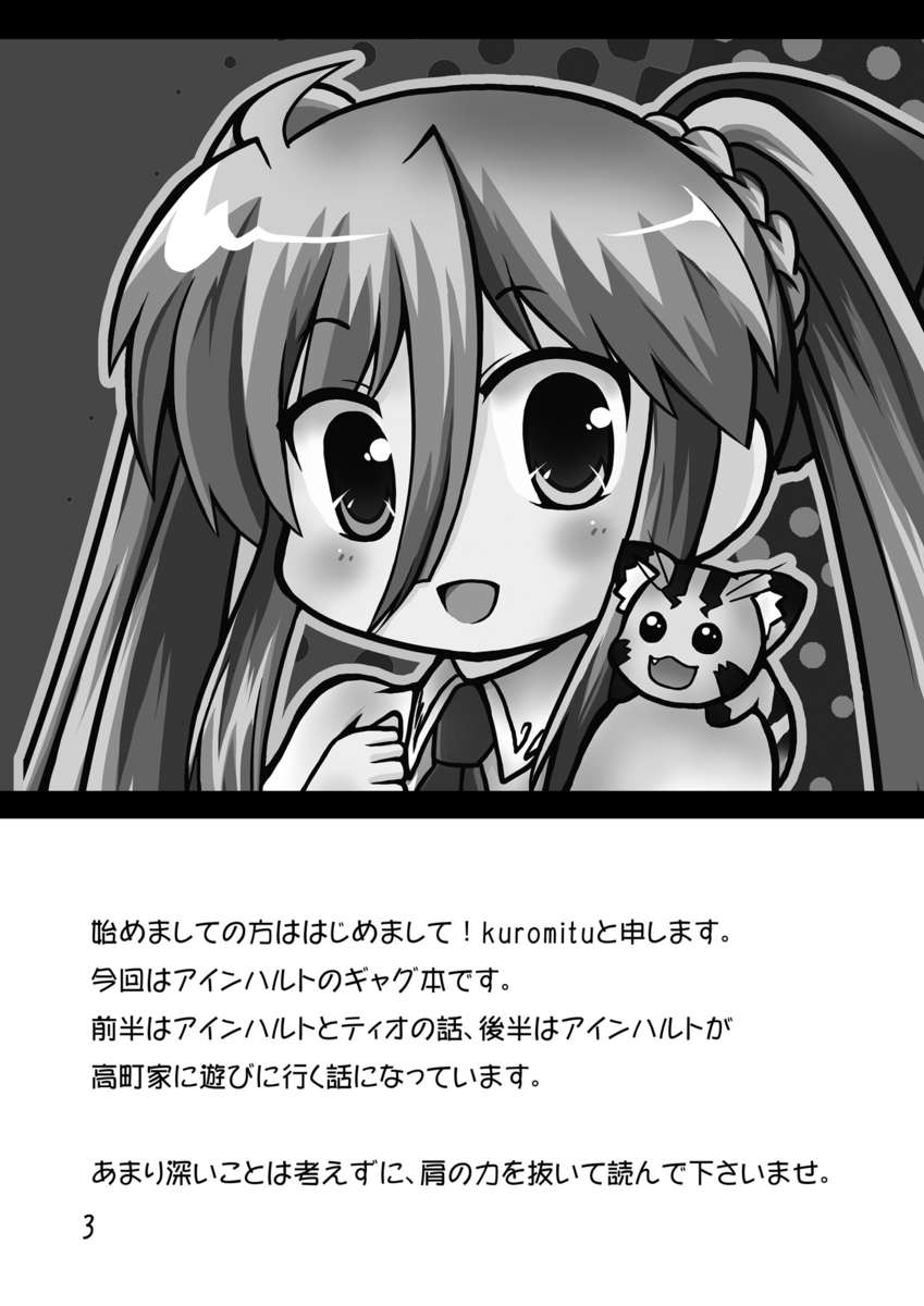 アインハート