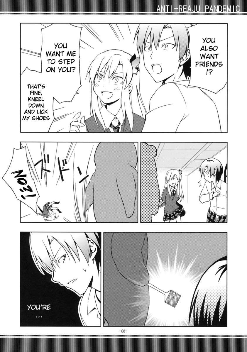 反レアジュパンデミック