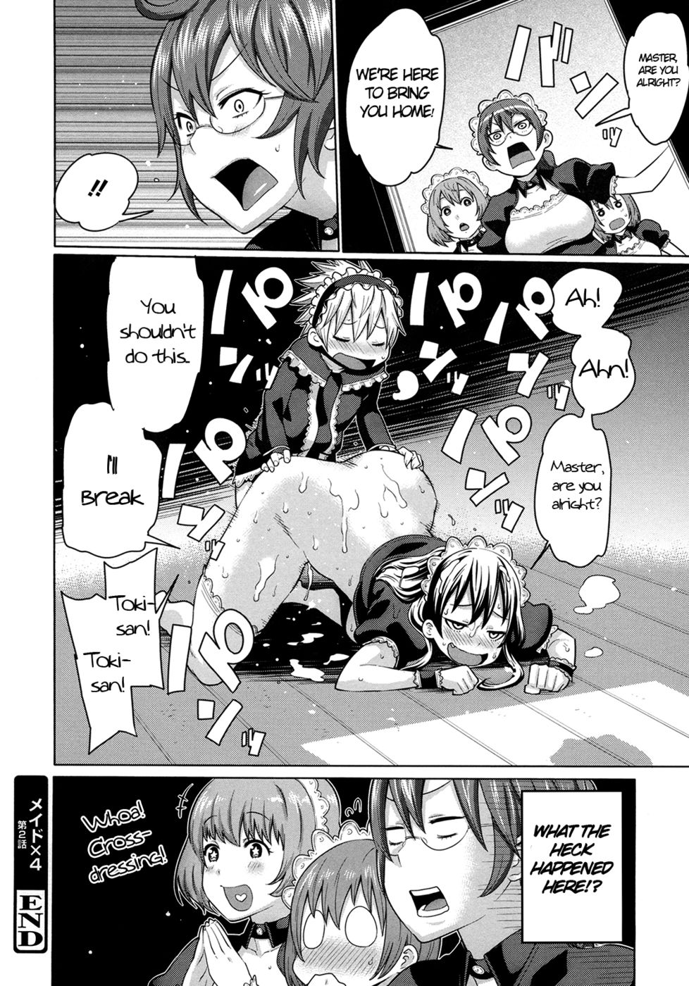 メイドx4第2章
