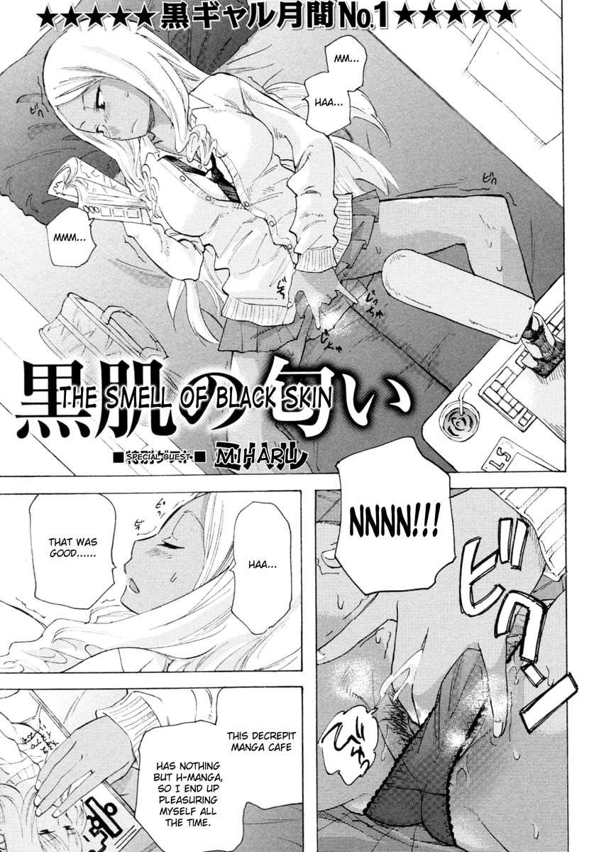 黒い肌のにおい 黒い肌のにおい
