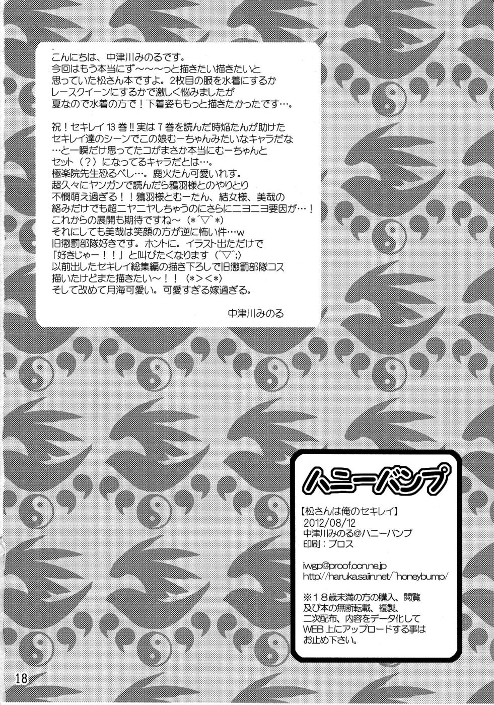 松さんは私のセキレイです