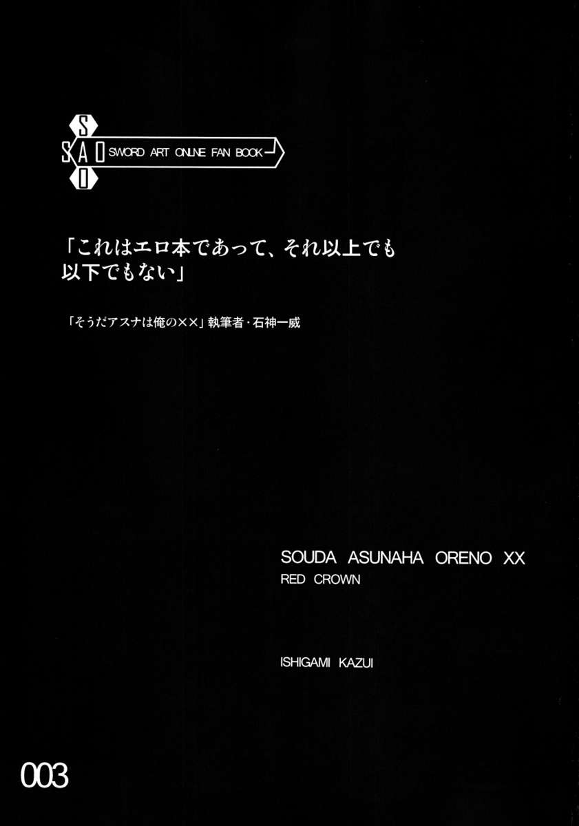 宗田アスナは鉱石のXX