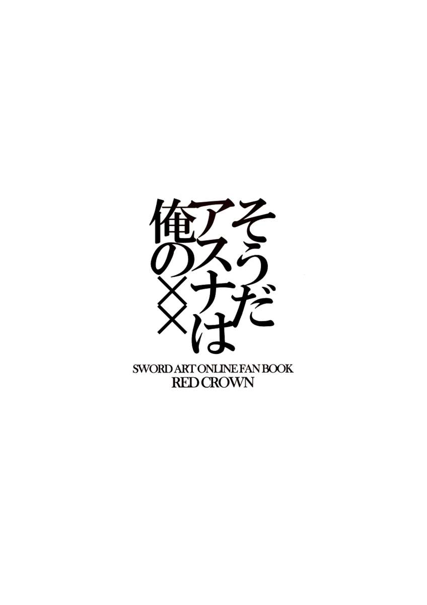 宗田アスナは鉱石のXX