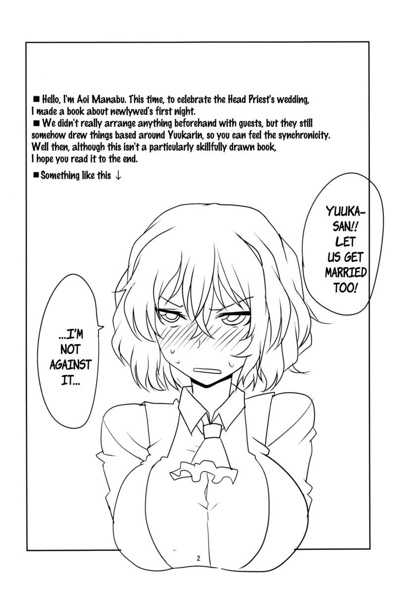 東方新婚夫婦初夜