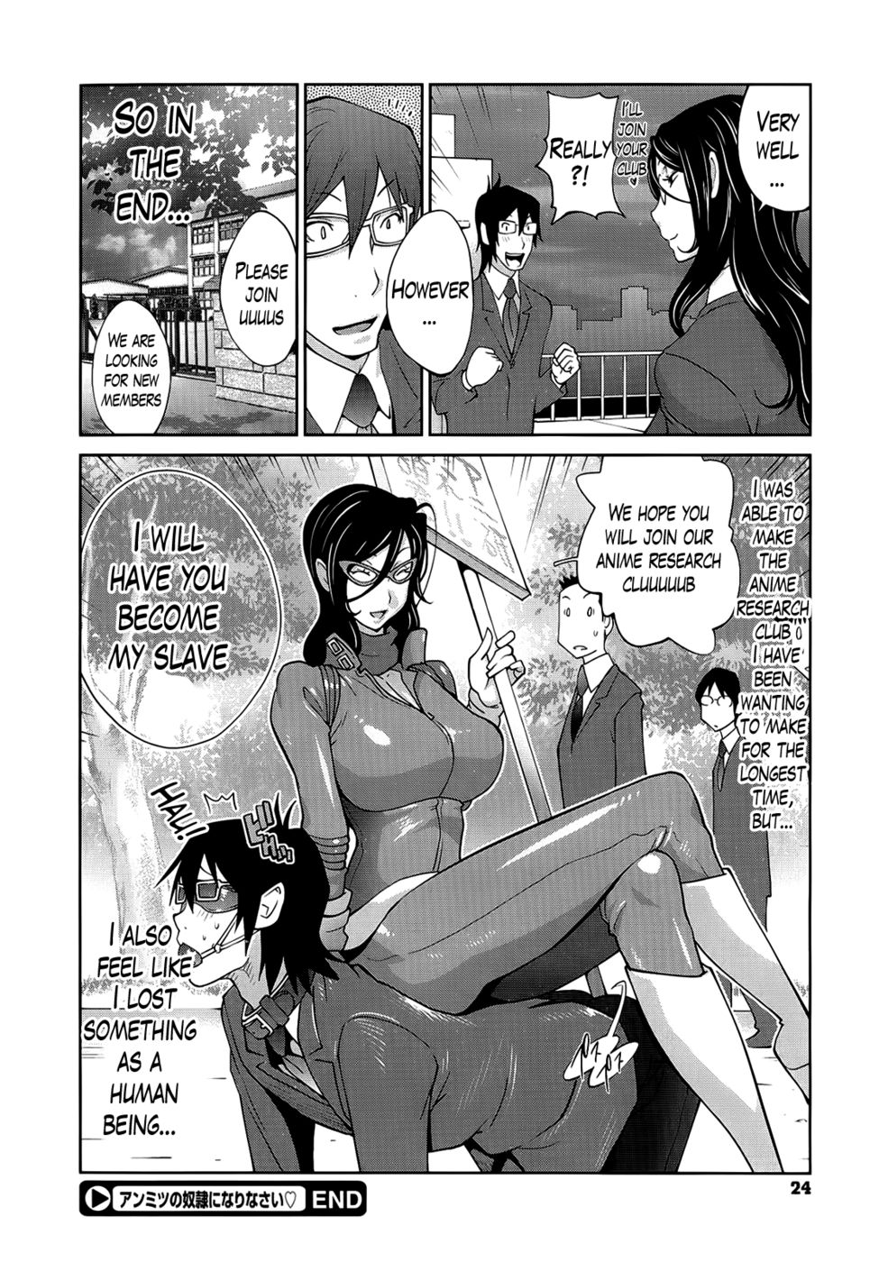 あんみつはあなたをたくさんこすります第1章