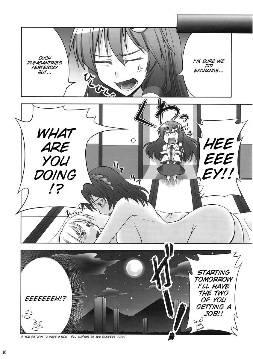 常に女神の番