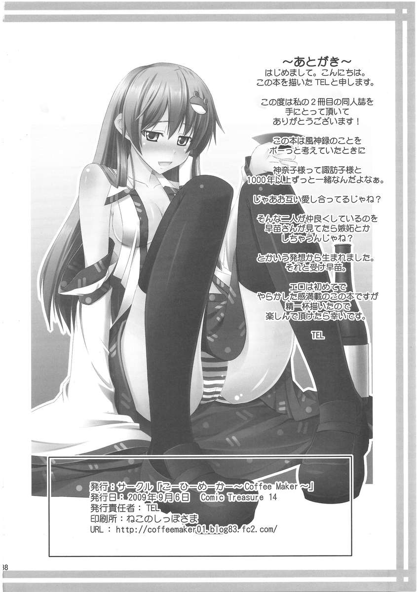 常に女神の番