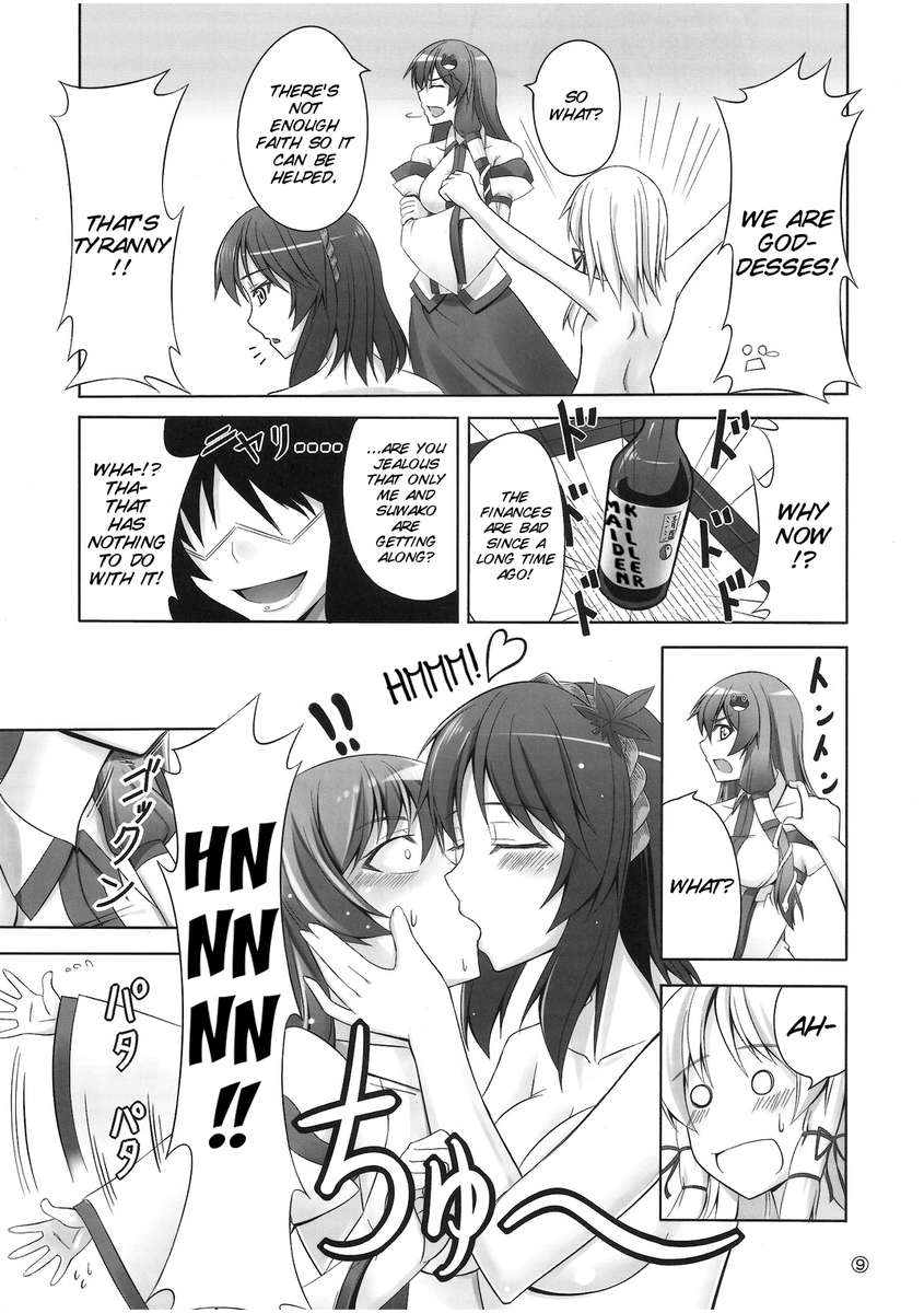 常に女神の番