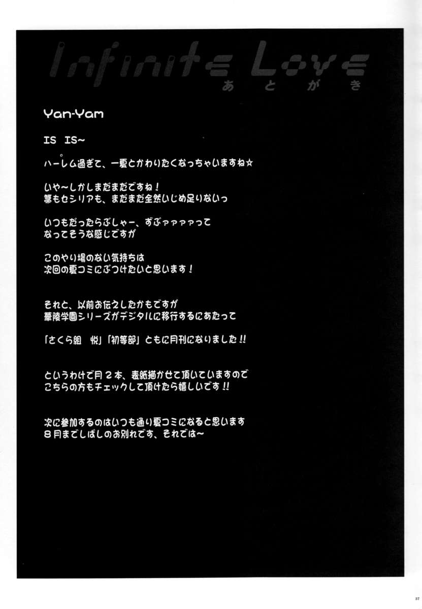 永遠の愛