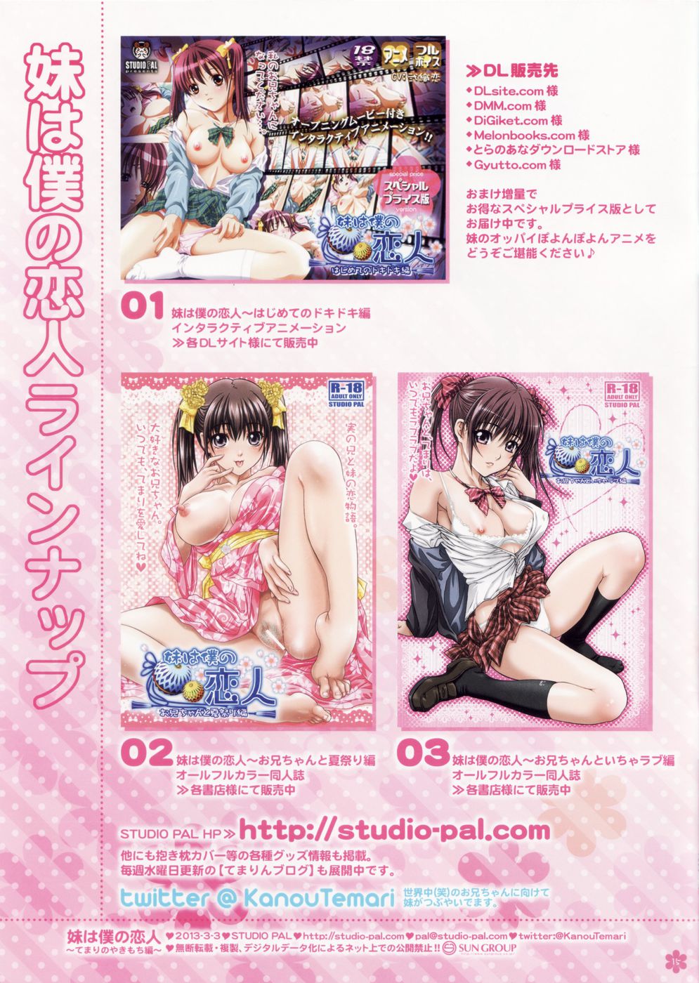 私の妹は私のガールフレンドです〜テマリの嫉妬心〜