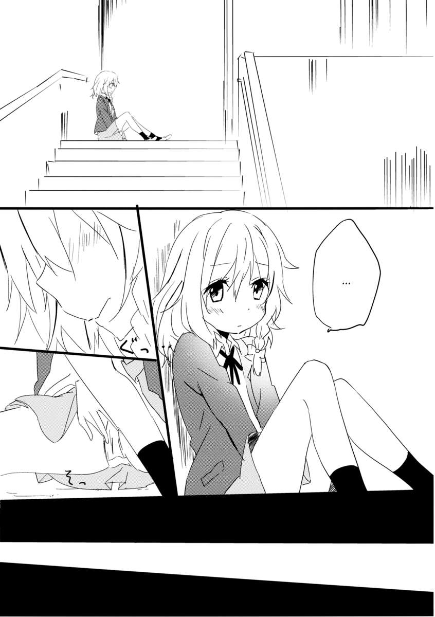 甘い放課後