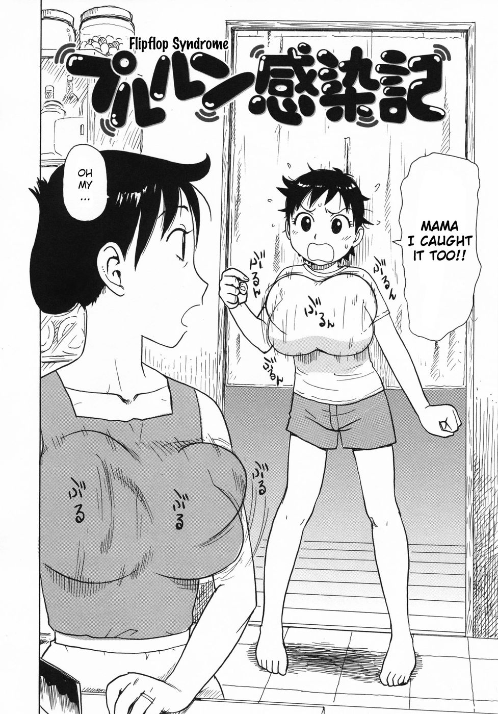 プルルンかんせんき