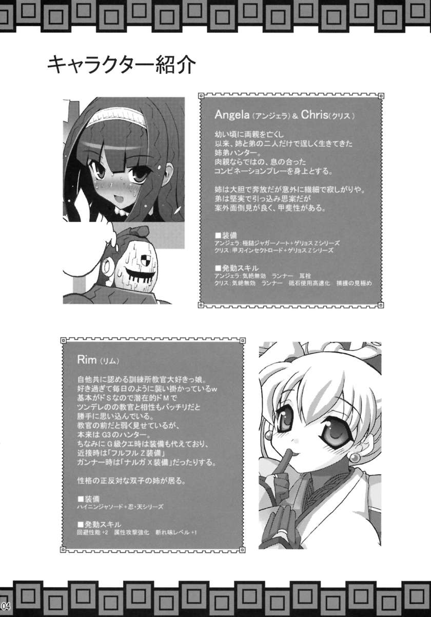 キョウニュウハンター2位