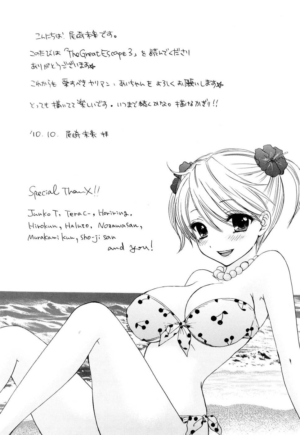 大脱走-第3巻