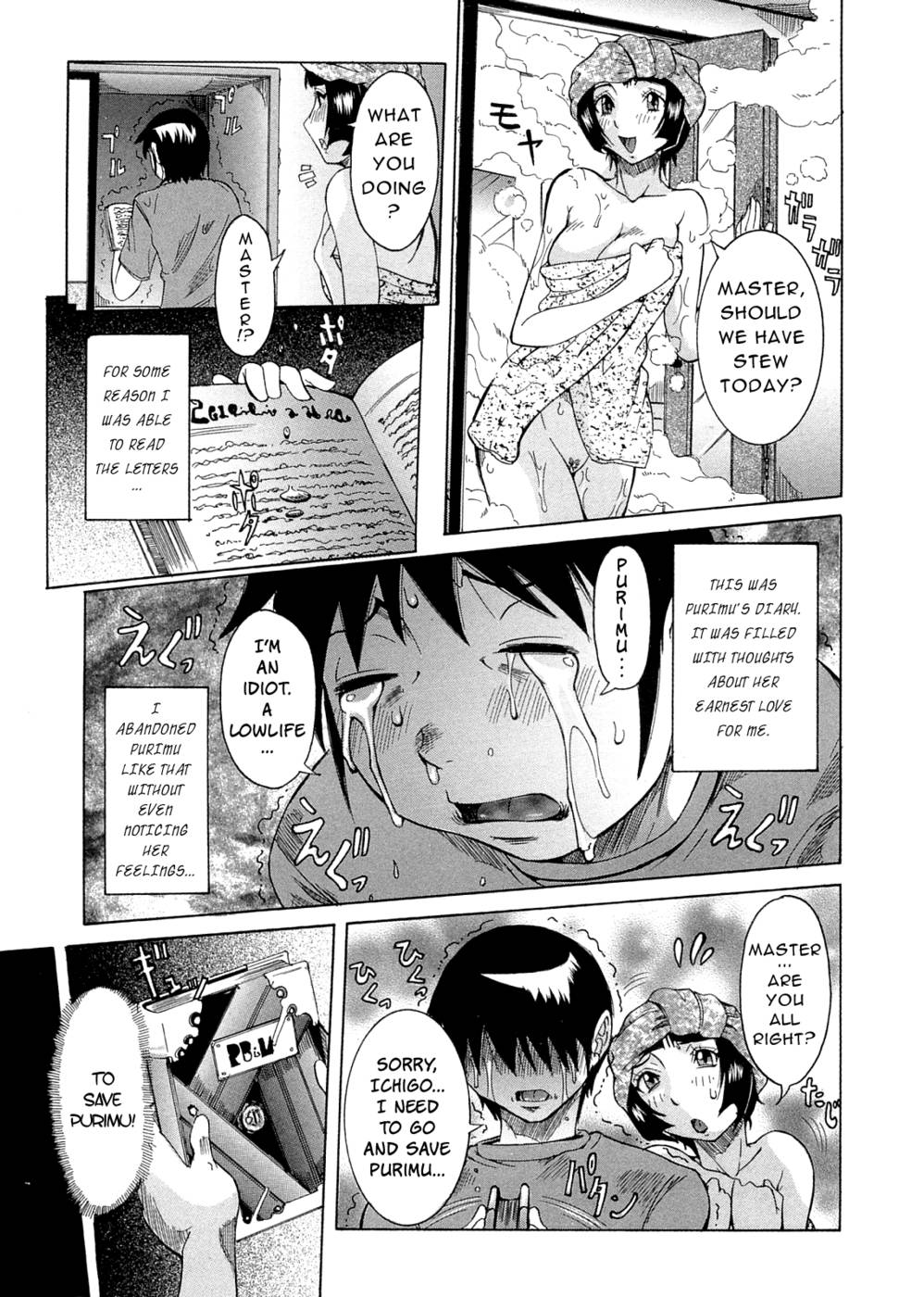 プリムのニッキVol2 Chap 9