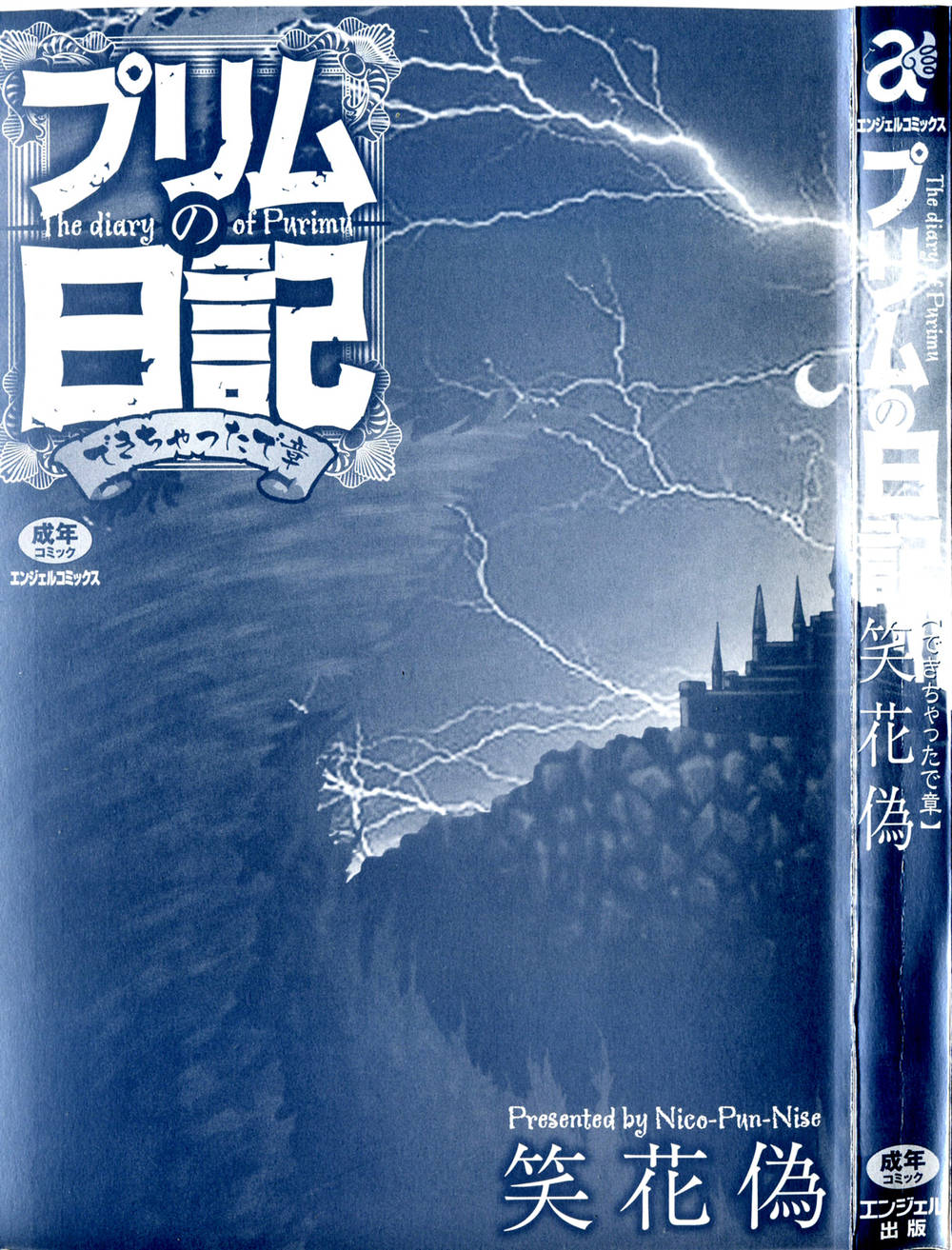 プリムのニッキVol2 Chap 9
