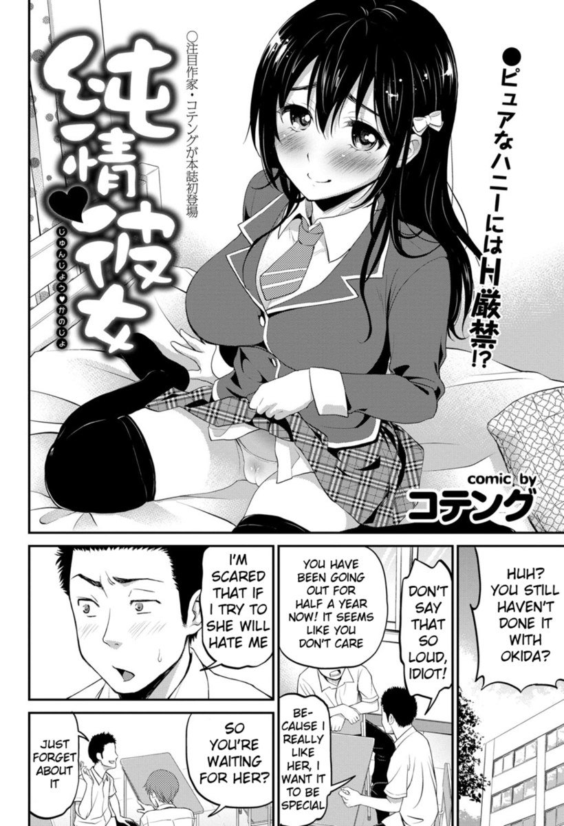 ピュアハートガール