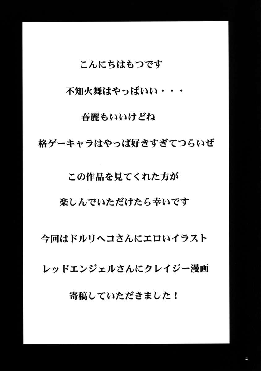 不知火舞FCイベント3
