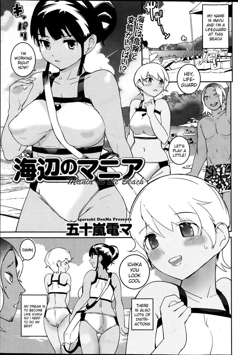 ビーチマニア ビーチマニア