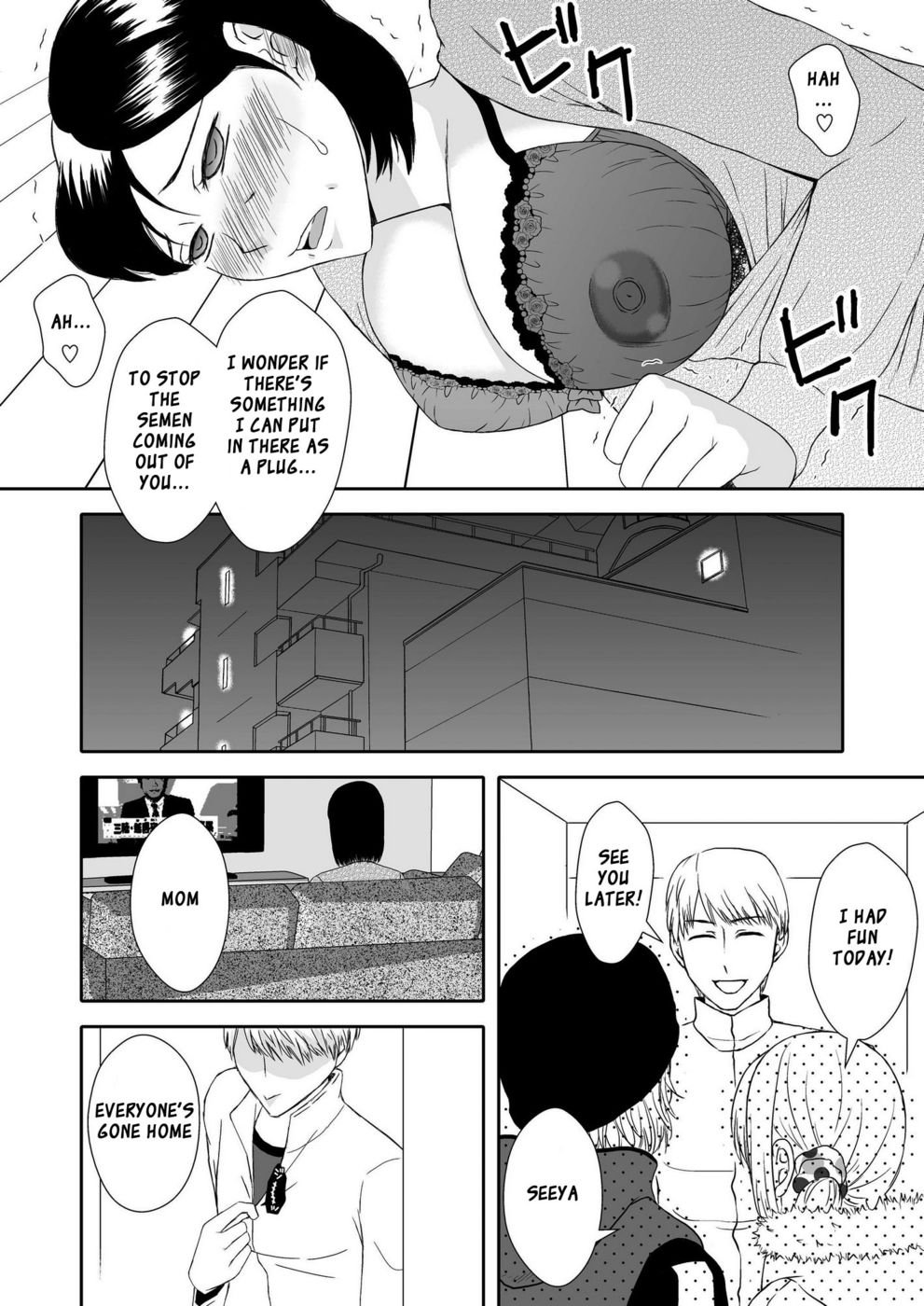ママとの私の愛の生活2