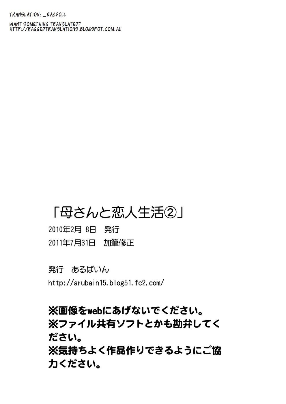 ママとの私の愛の生活2