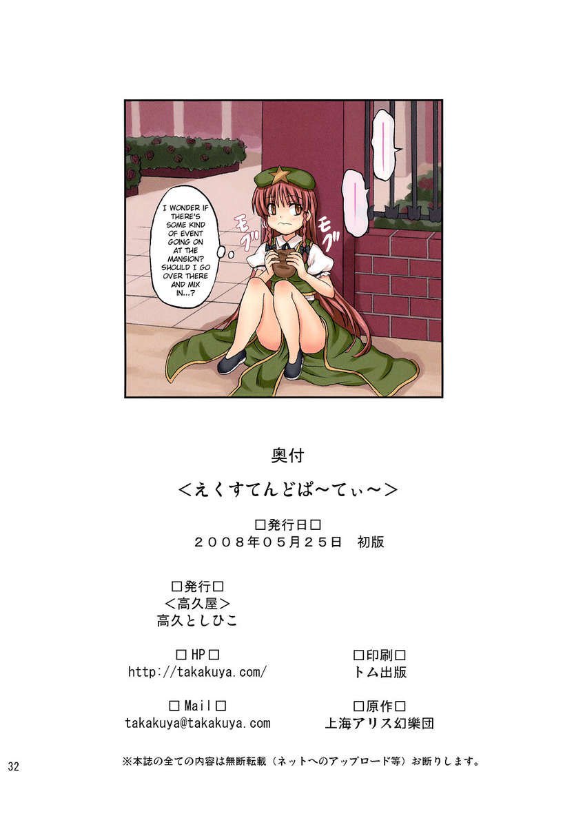 パーティーを延長する