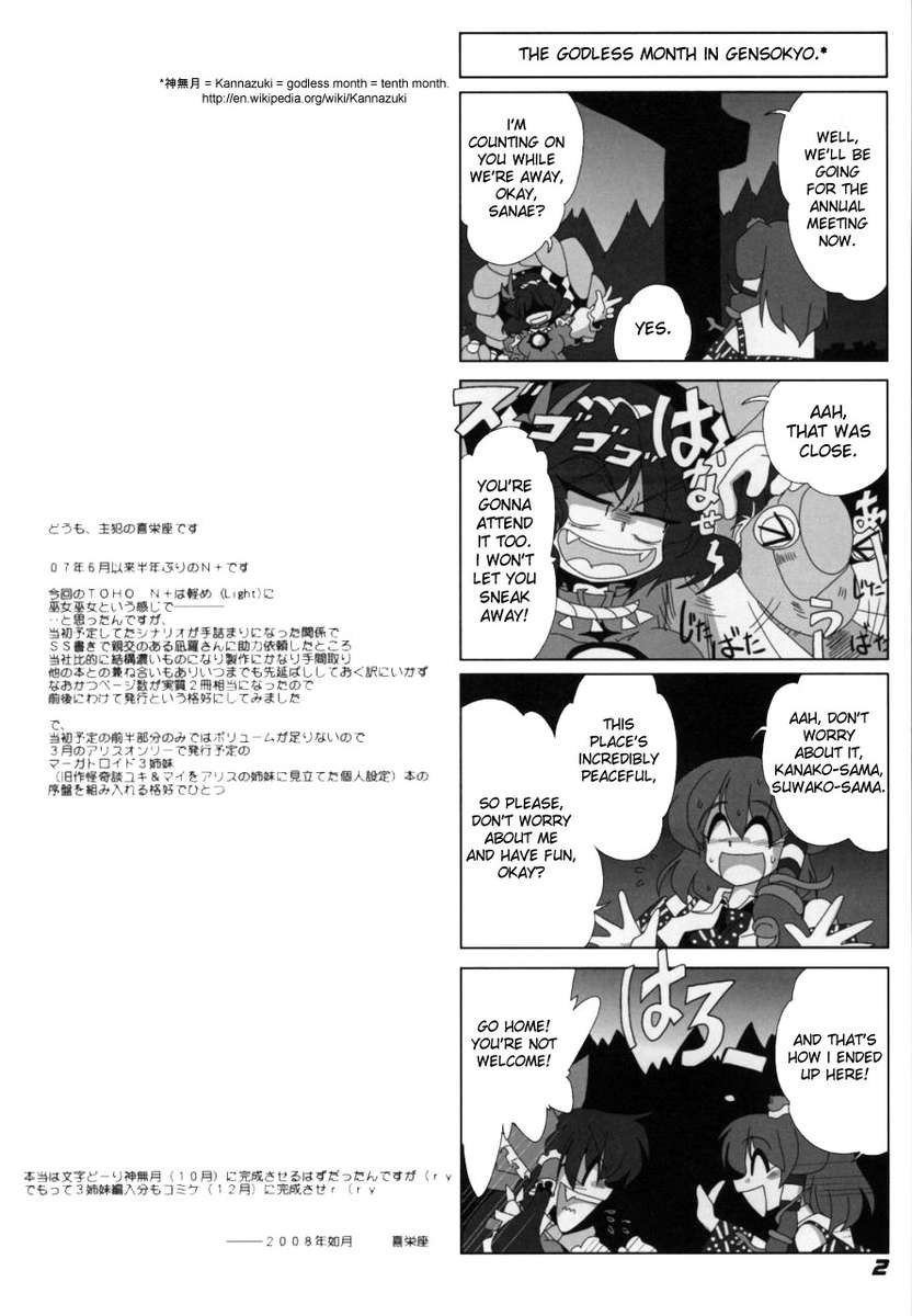 TOHO N +ライト