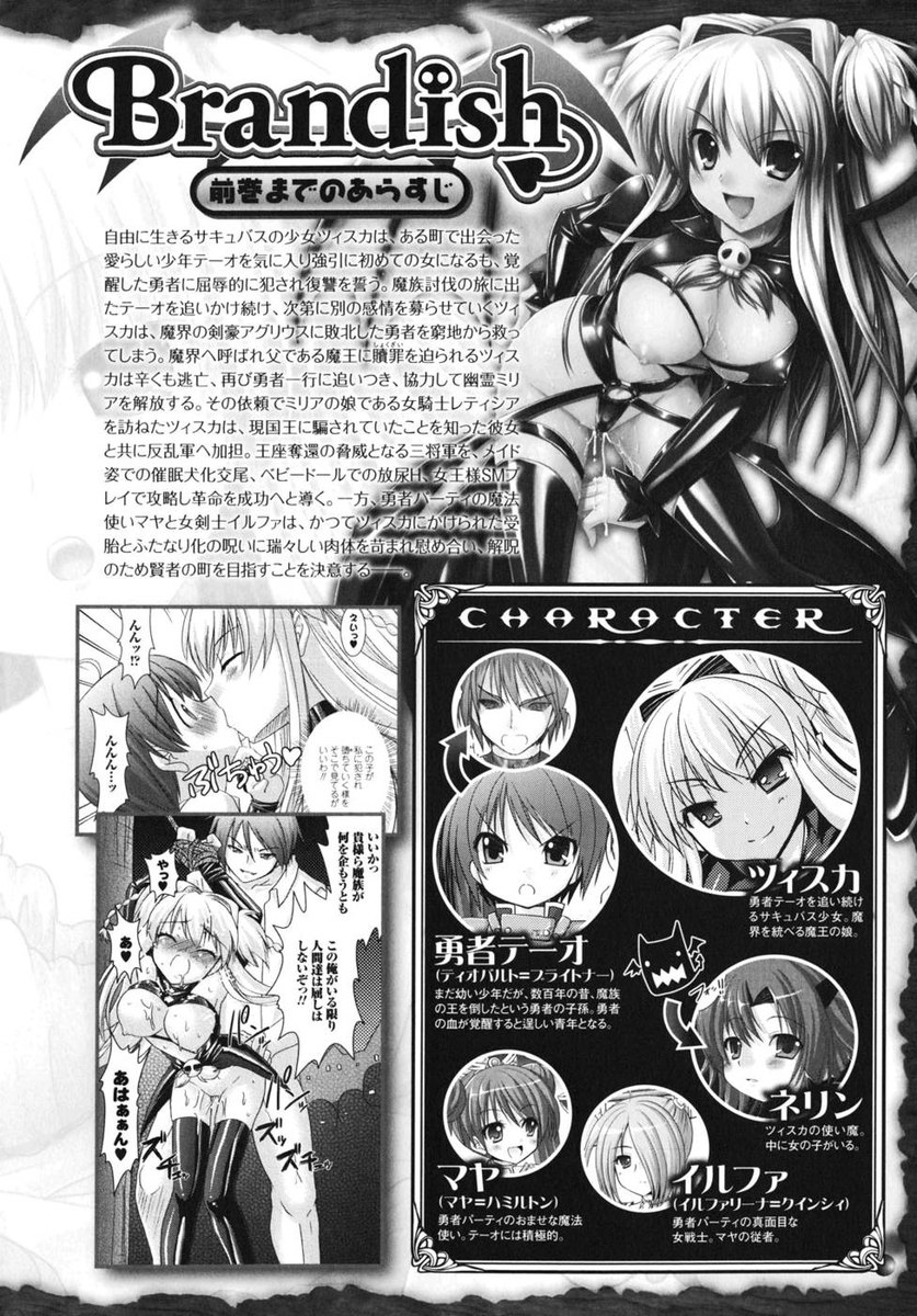 ブランディッシュ第19章