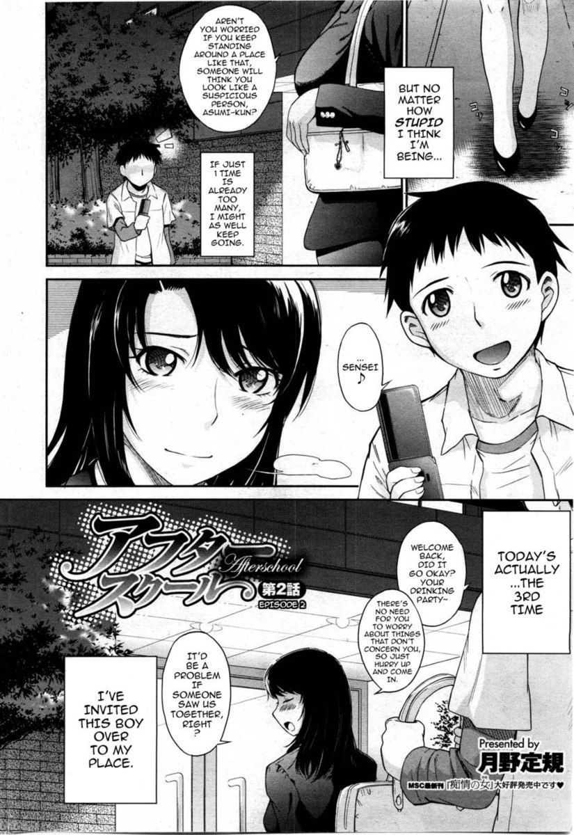 放課後第2章