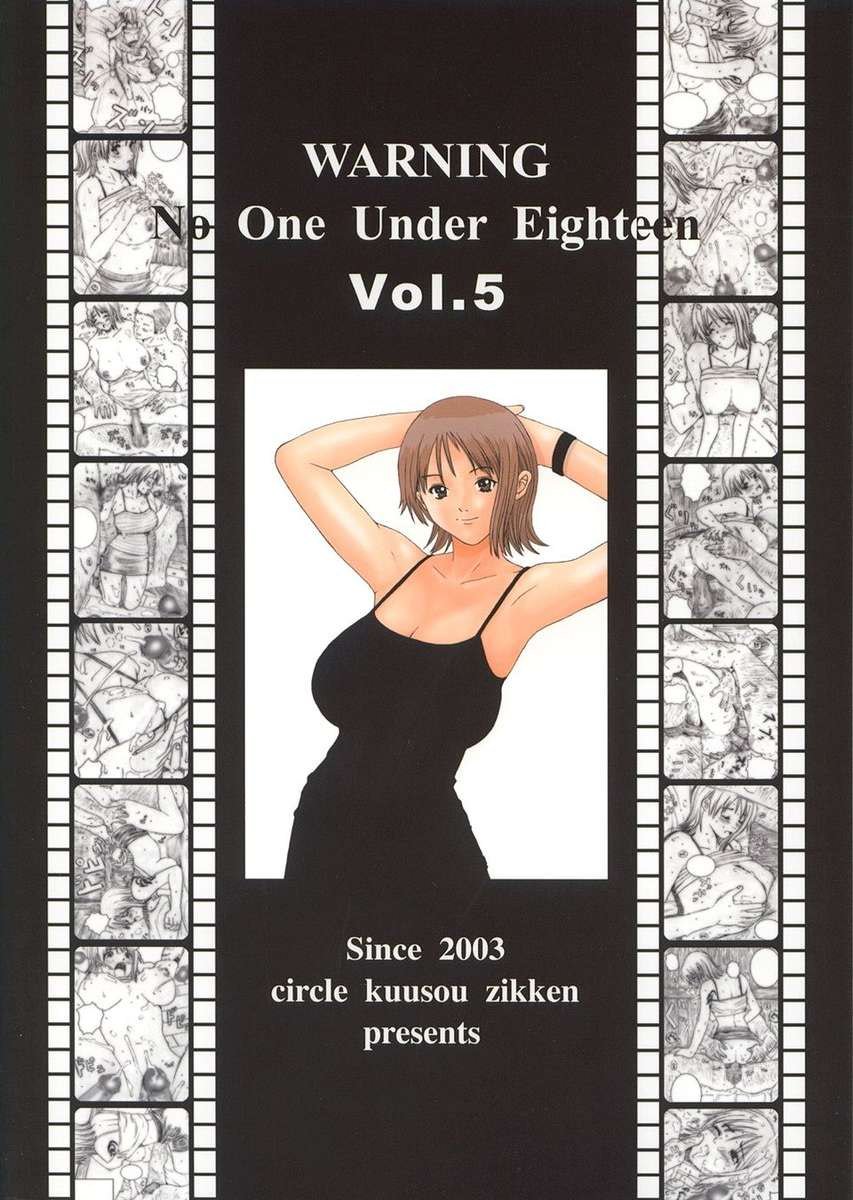 くうそうじっけんVol.5
