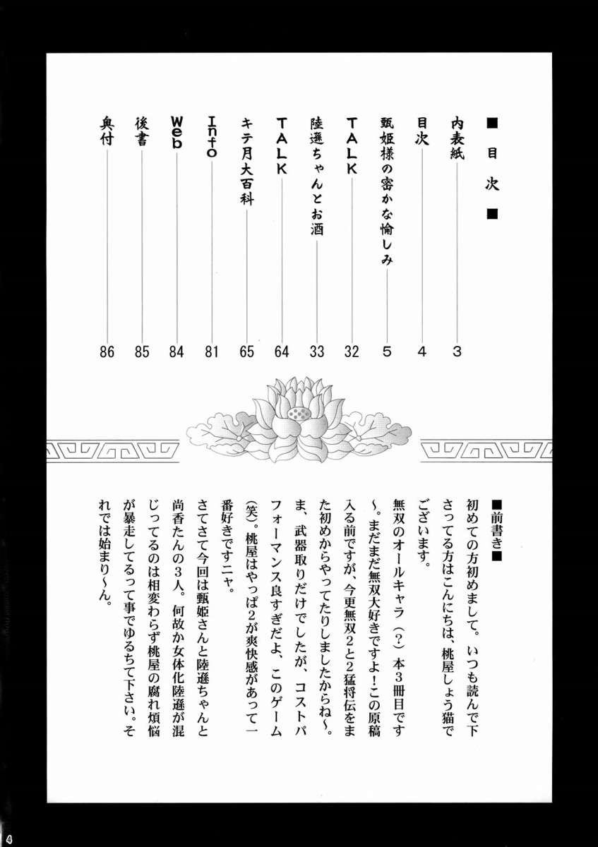 三国無双3で