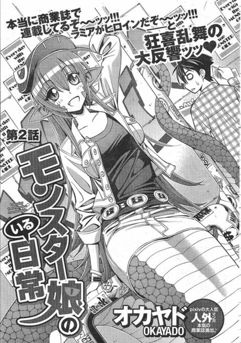 日常のモンスター娘のいる日常-第2章 日常のモンスター娘のいる日常-第2章