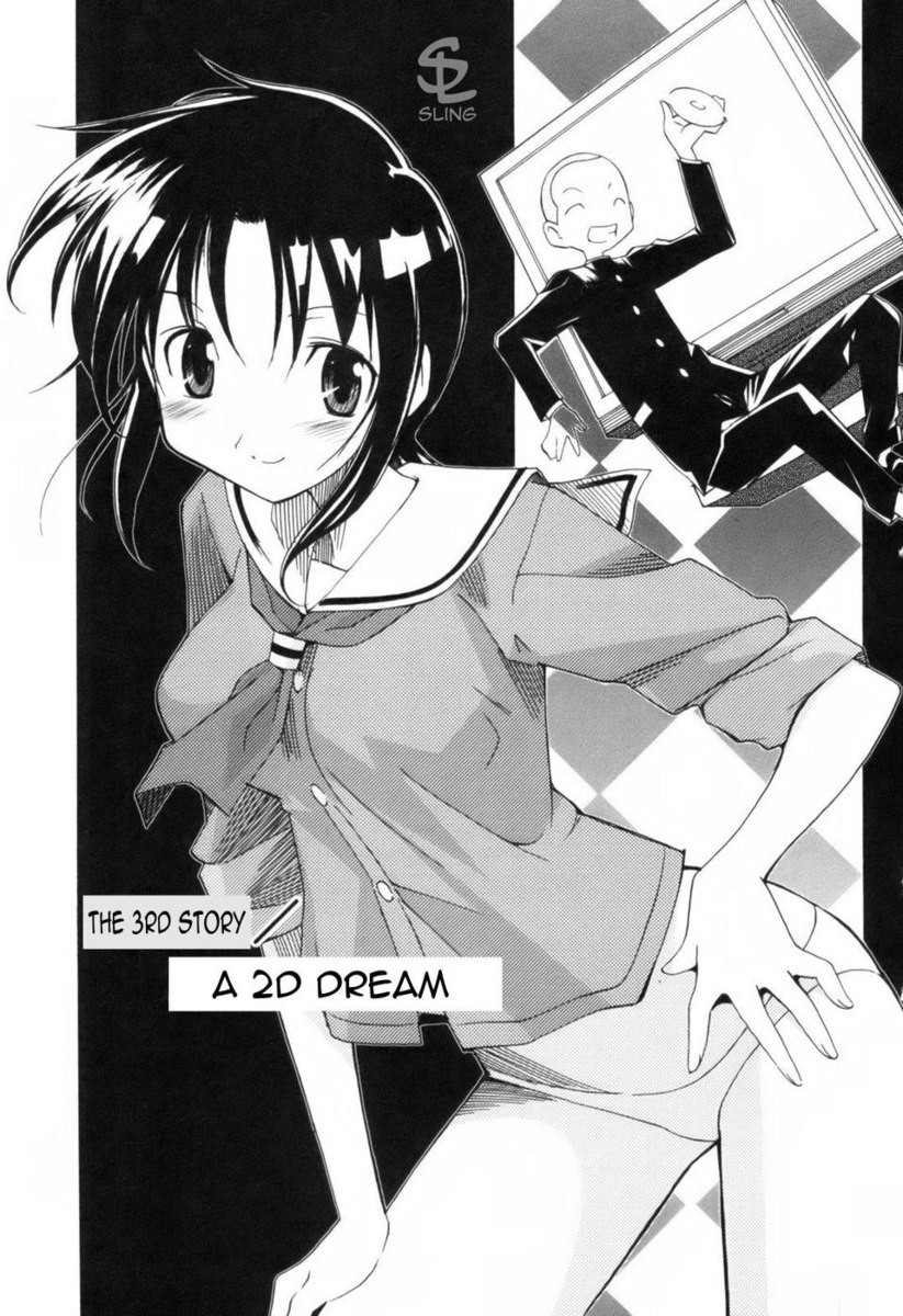 2Dの夢 2Dの夢