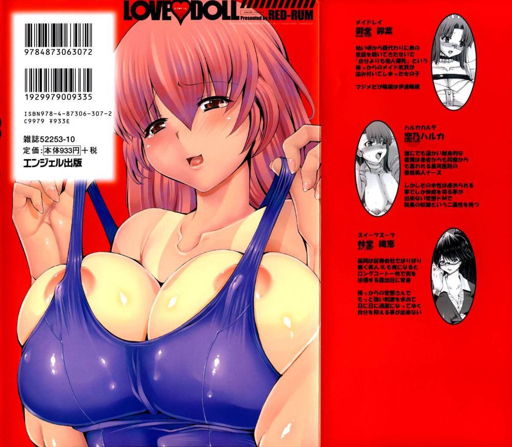 ラブドールチャプター1（ラブコンプレックスVOL.1）