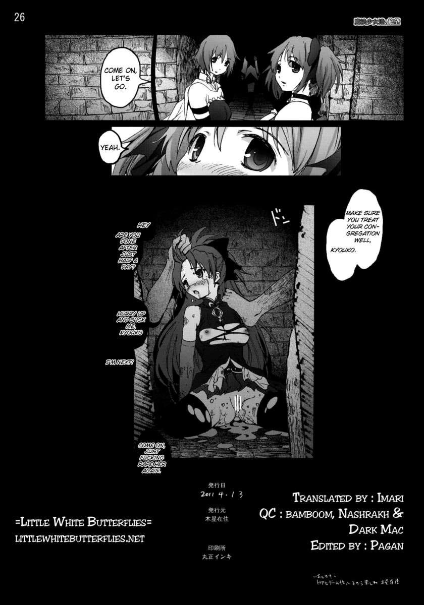 まとうしょうじっちの絶望