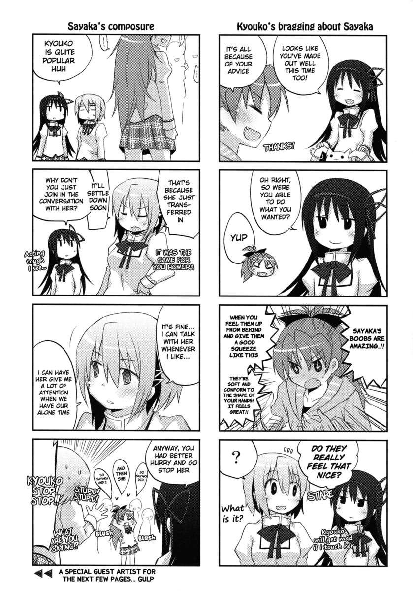 さやかのセックス大戦略