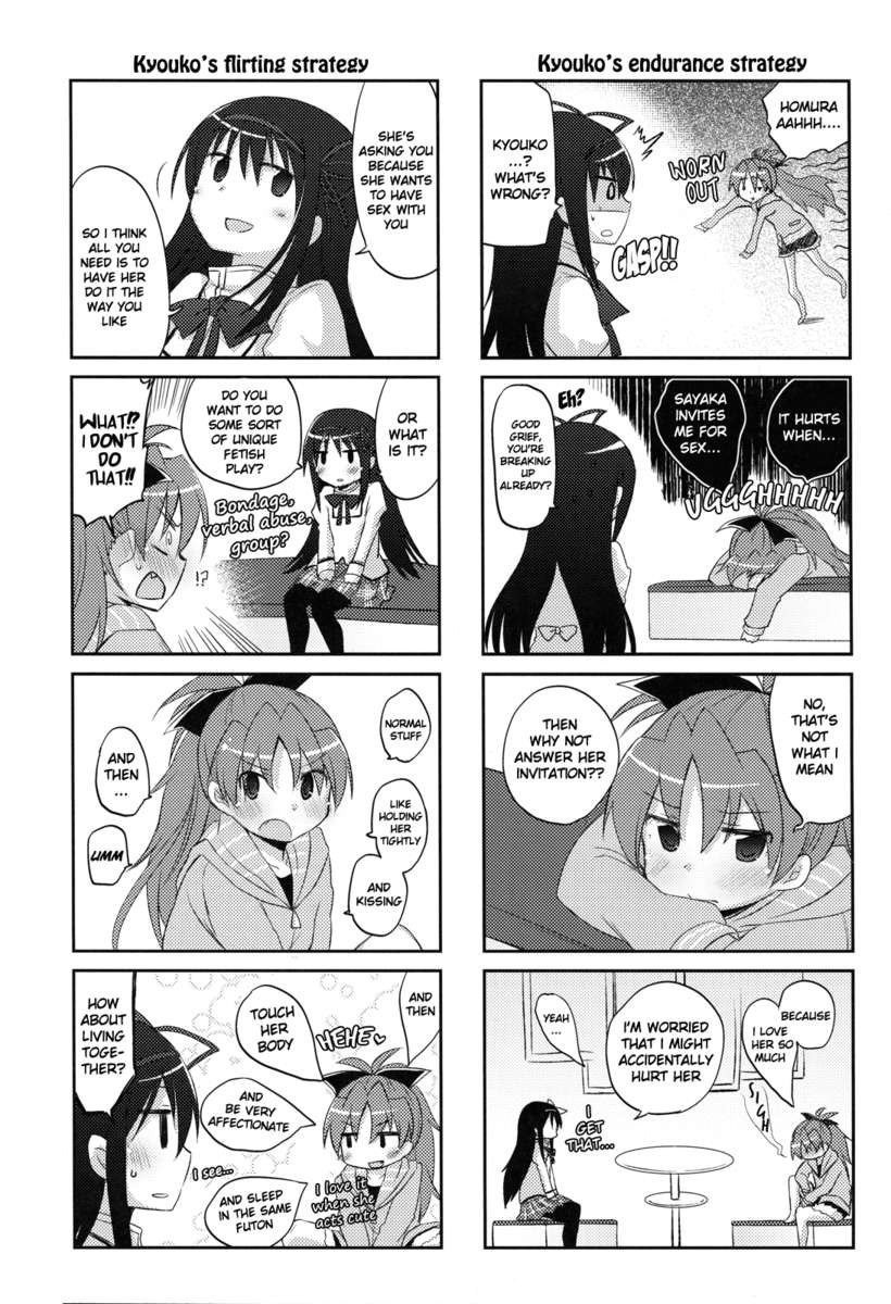 さやかのセックス大戦略