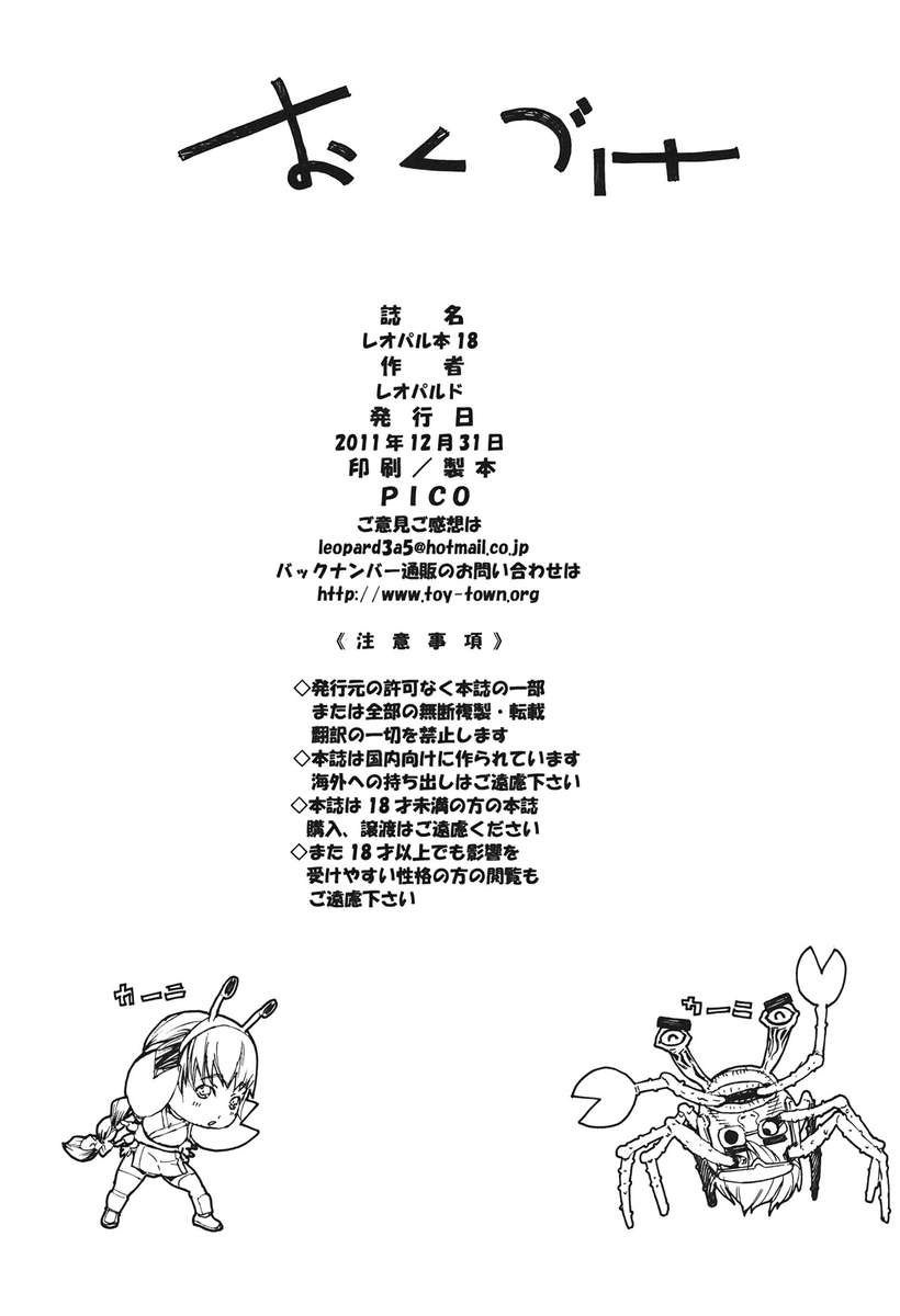 ヒョウの本18