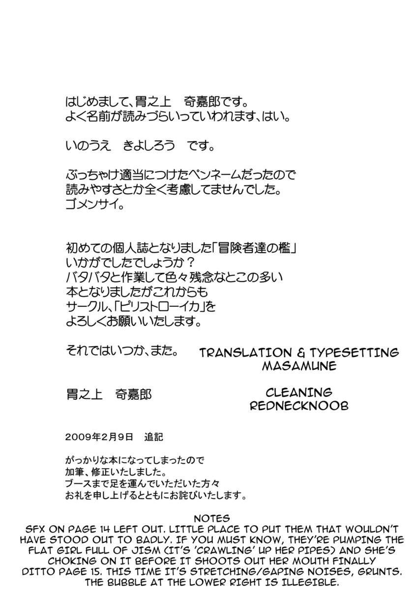 冒険者の檻
