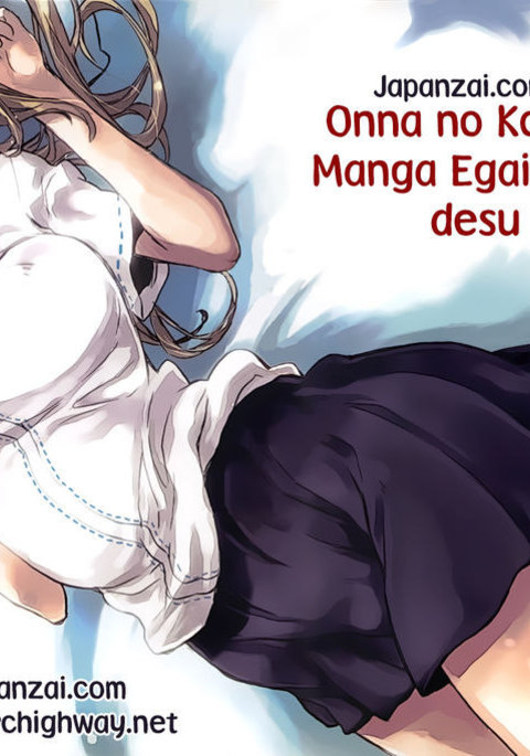Onna no Ko ga H na Manga Egaicha Dame desu ka? - 第2章 Onna no Ko ga H na Manga Egaicha Dame desu ka? - 第2章