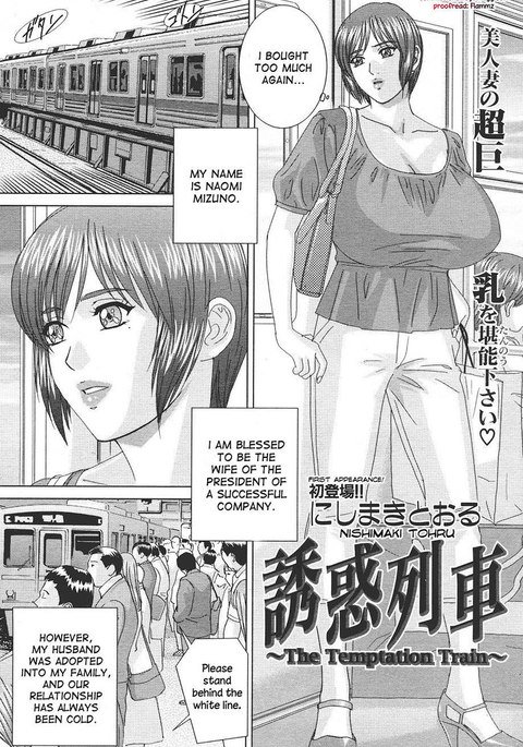 誘惑列車 誘惑列車