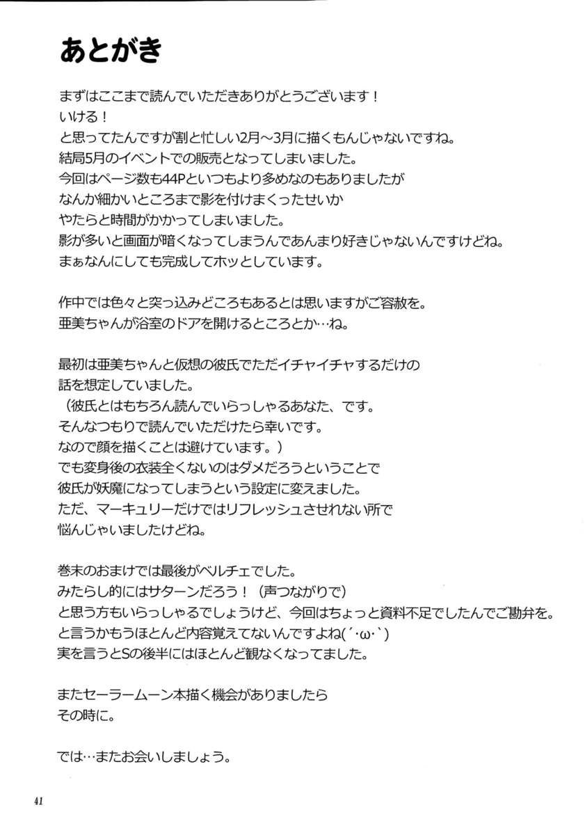 亜美と一緒に