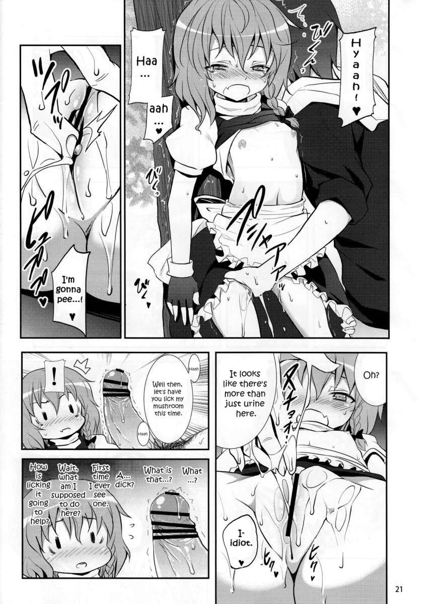 霧雨魔理沙の憂鬱