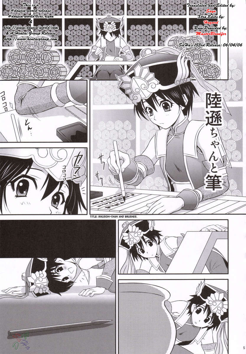 リクソンちゃんと筆