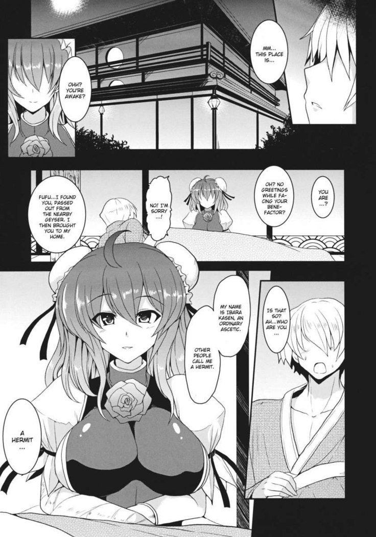 トロトロかせん